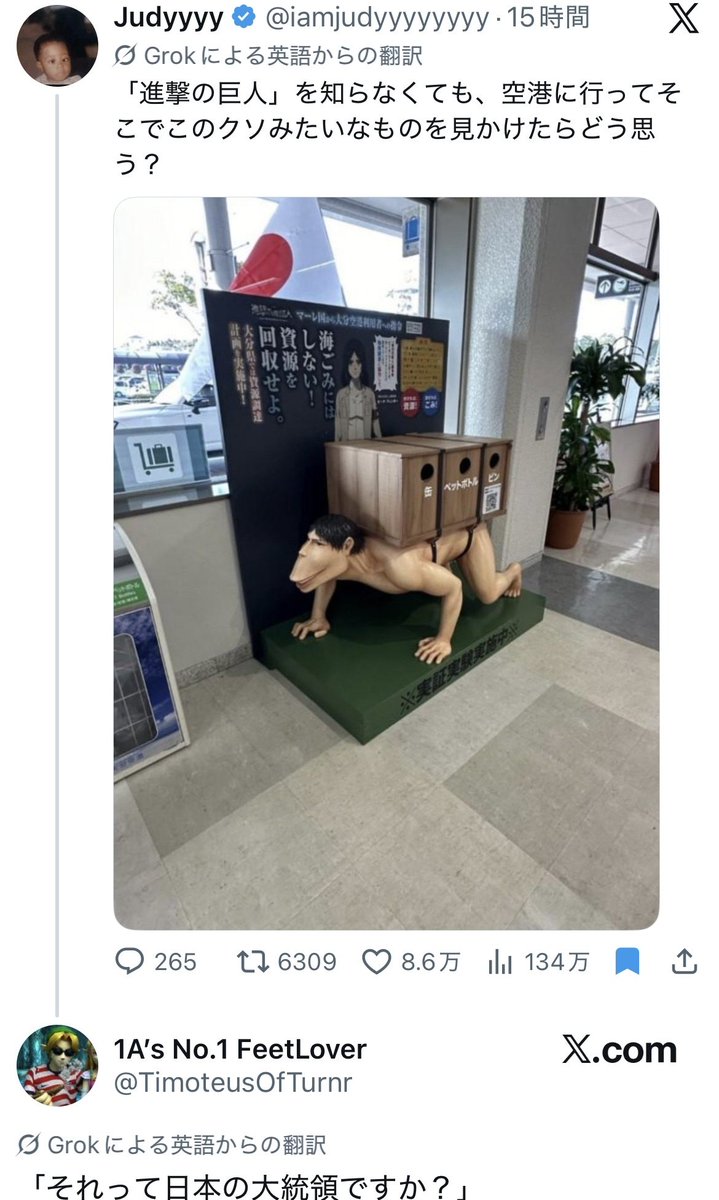 RyMfegzBUFNoZ8k's tweet photo. 【悲報】高市首相、空港にて全裸でゴミ箱を背負わされ晒しものにされている模様🥲 https://t.co/CUII6jAaUl
