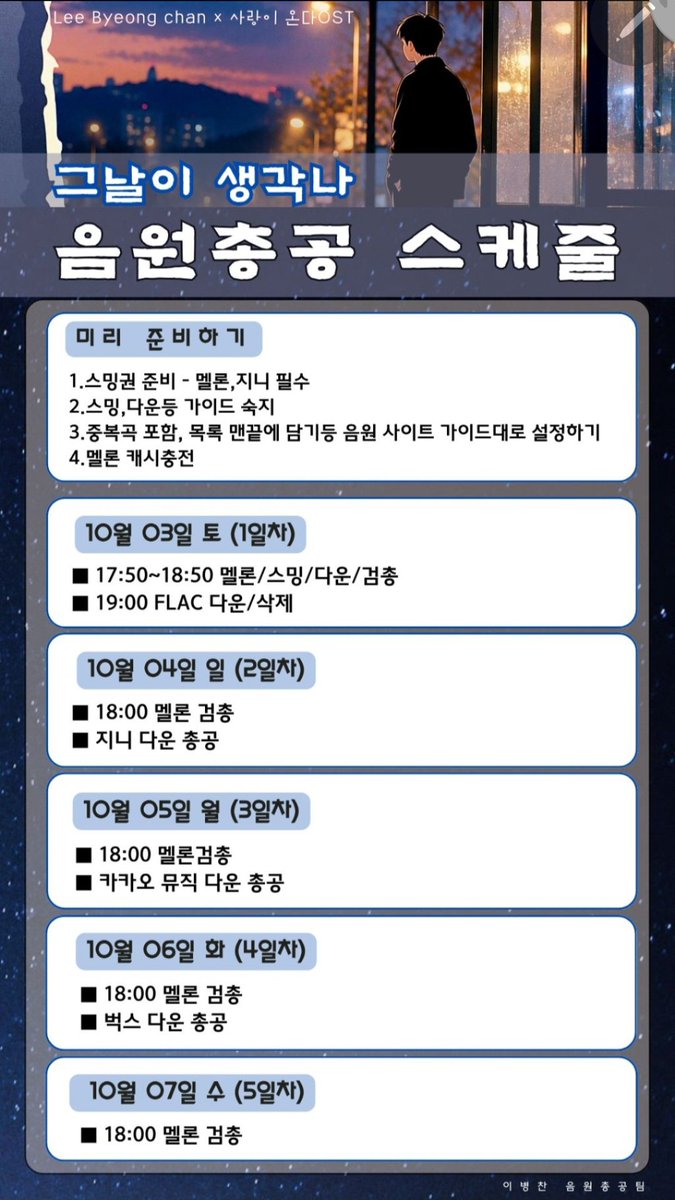 novaisagift1014's tweet photo. #이병찬
#그날이생각나
📢음원 총공 일정 안내📢
선물보내기는 진행하지 않습니다!!!!!!! https://t.co/cL4fEf3NbI