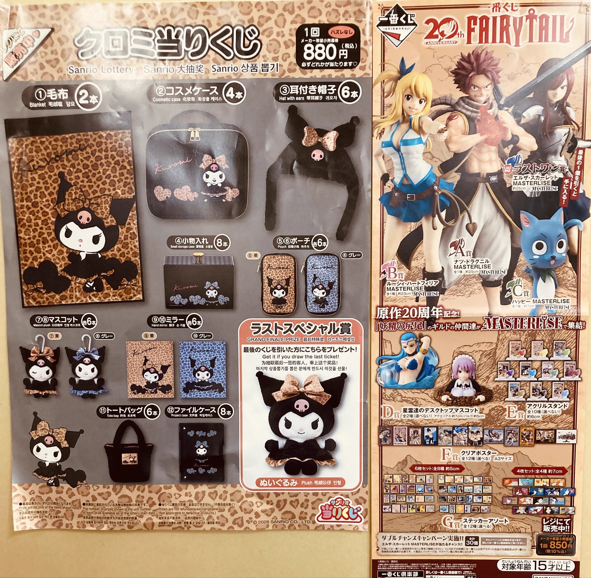 ち*ま様 サンリオくじ MARUZEN&ジュンク堂書店 新静岡店 on X: 