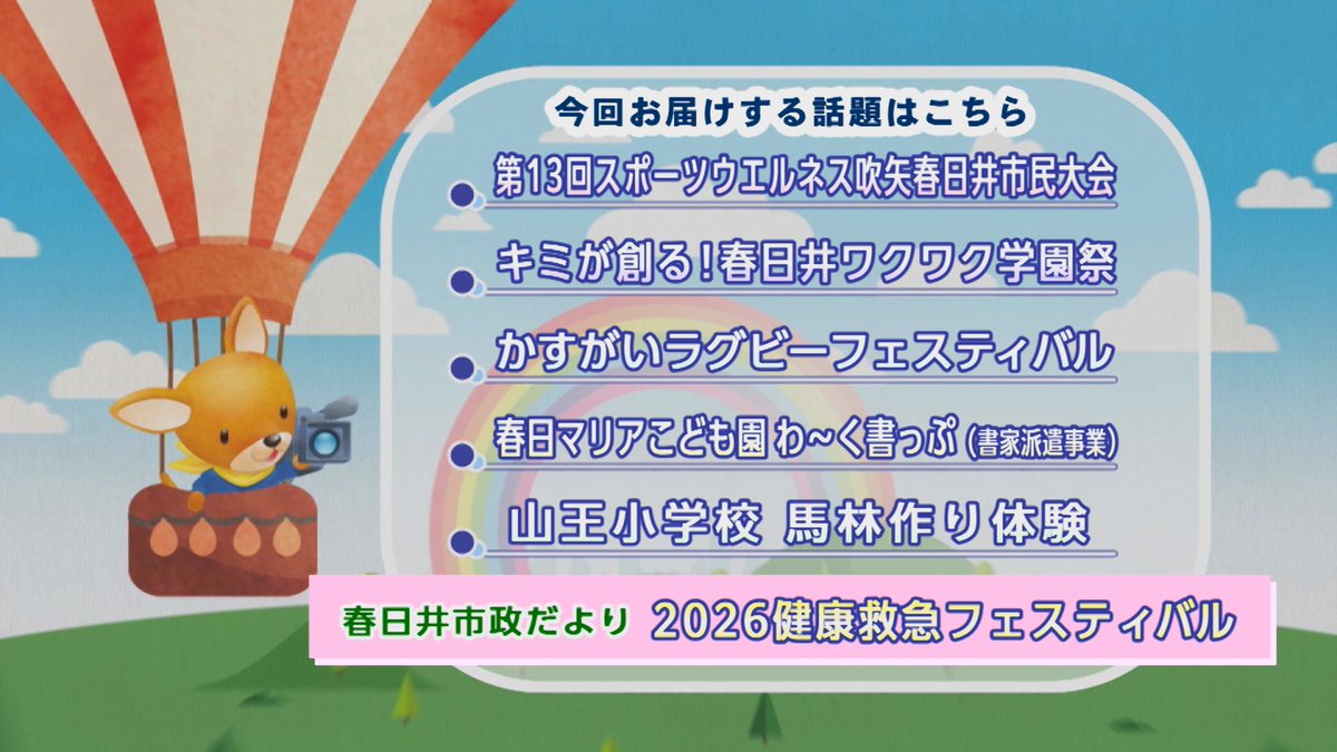 CCNet_KASUGAI tweet picture