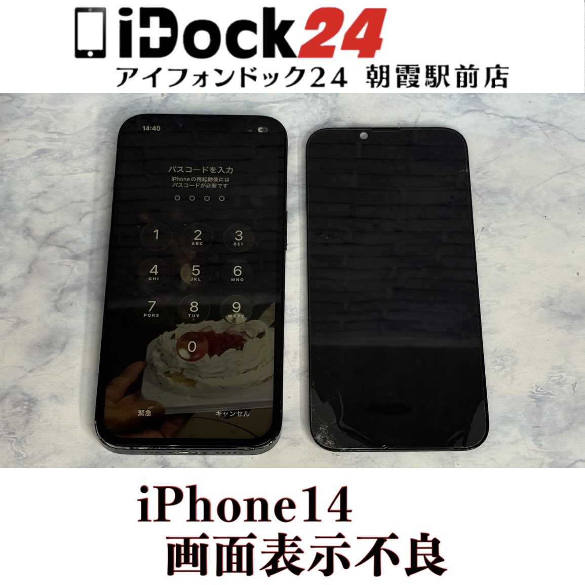 idock24asaka's tweet photo. 【iPhone14画面表示不良修理】
さいたま市のお客様から運悪く角のあたりから落下させてしまったら何も映らなくなってしまったiPhone14をお持ち込みいただきました！
この度はアイフォンドック24朝霞駅前店をご利用いただきありがとうございました！

iPhoneは旧シリーズから新シリーズまで各シリーズの修理に対応しております！
iPadの画面修理やバッテリー交換もお任せください！
AndroidはPixel、Xperia、GALAXY、AQUOSなど各種のバッテリー交換や画面交換なども対応可能！
Switch、3DS、PlayStation等のゲーム機修理も受付中！

東武東上線朝霞駅東口より徒歩3分の駅前店ですので、近隣の和光市、朝霞台、志木、新座エリアからも多くのお客様にご利用いただいております！

お問い合わせはプロフィールの🔗からお気軽にどうぞ！

#朝霞市iPhone修理対応店舗
#さいたま市アイフォン画面表示不良修理