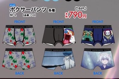 k42wKKihKBGTvXv's tweet photo. アベイルで 10/10（土）から『HUNTER×HUNTER』のグッズを販売！

ボクサーパンツ！！！！

#最新情報　#グッズ https://t.co/FP63bRD6TV