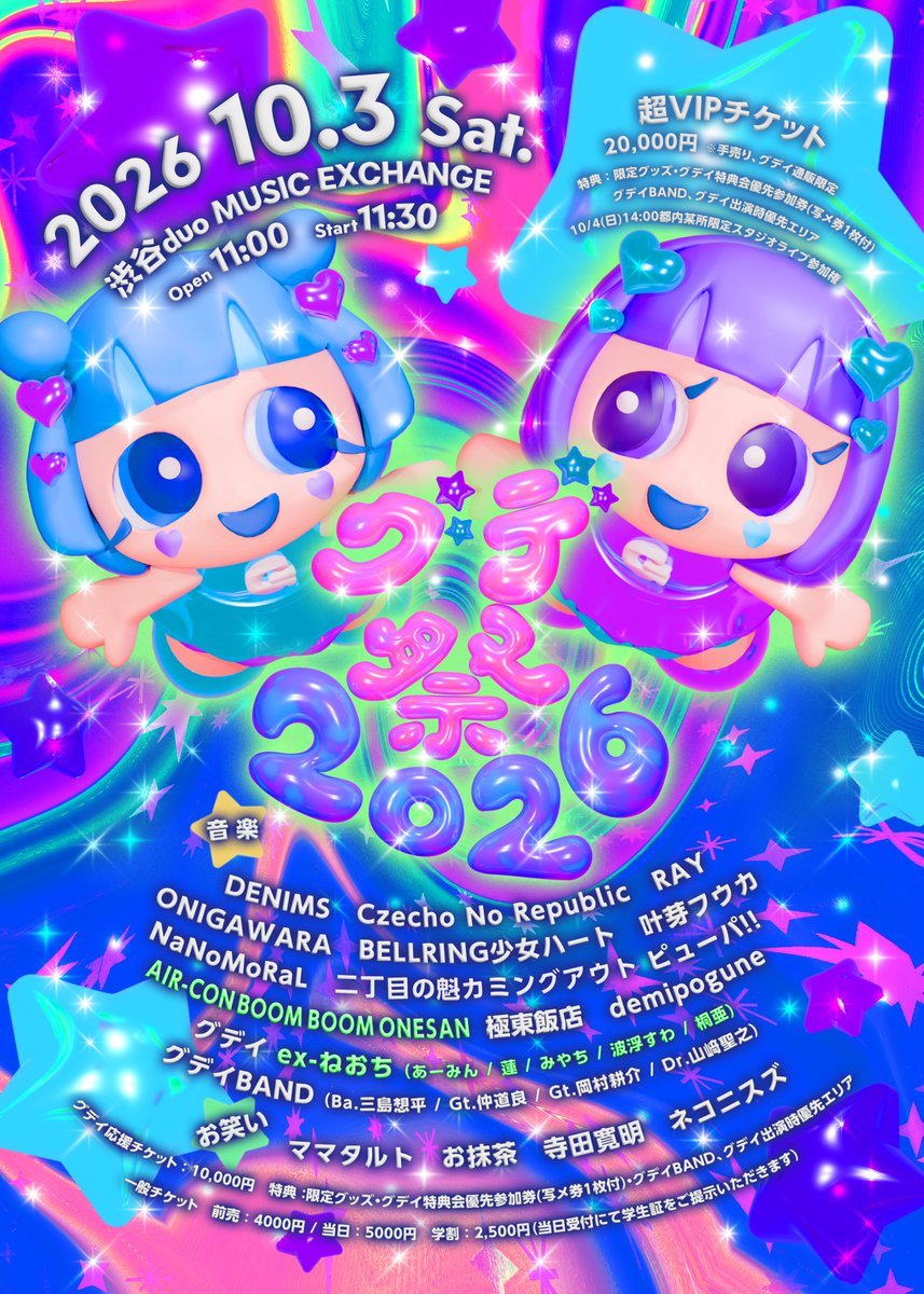 Gday_official's tweet photo. 📢NEXT LIVE🩵💜

＝＝＝＝＝＝＝＝＝

   グデイ主催FES
 ⟡ #グデ祭2026 ⟡

＝＝＝＝＝＝＝＝＝

🗓️10/3(土)
📍渋谷duo MUSIC EXCHANGE
⏰OPEN 11:00 / START 11:30

撮影レギュ変更あり⚠️ https://t.co/nVixlggfj6
