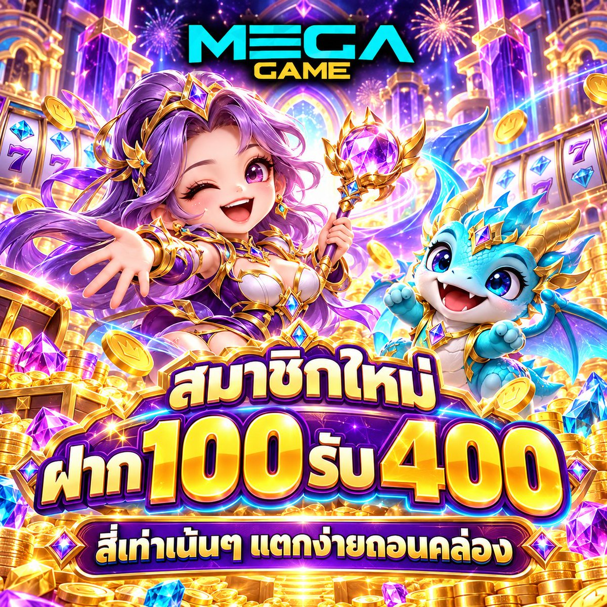 megacc456's tweet photo. 🉐 MEGAGAME 
🏆 สมัครเสร็จ ทักไลน์ แจ้งยูสรับฟรี    
@megacc456

💜 โปรสมาชิกใหม่ MEGA GAME
💰 ฝาก 100 รับ 400
⚡️ สี่เท่าเน้นๆ แตกง่ายถอนคล่อง

~ก่อนรับ อย่าลืม   🔻
ติดตาม🔔+ รีทวิต♻️+ หัวใจ❤️‍🔥
คอมเม้น 💬#ช่องนี้แจกจริง 

🌟รับฟรี :https://t.co/QIecB34nSv

#MEGAGAME #สล็อตออนไลน์ #โปรสมาชิกใหม่