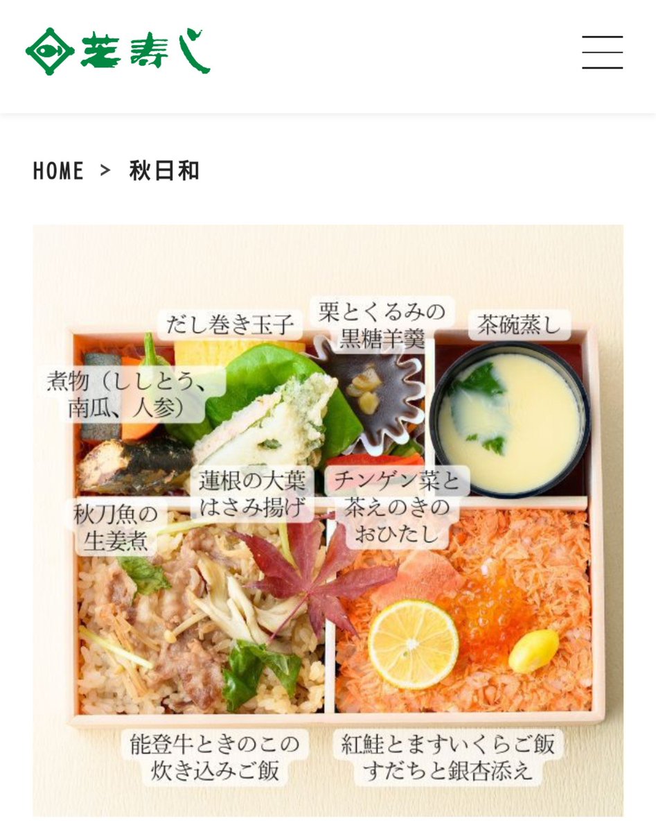 rona_678's tweet photo. 今晩は芝寿しのお弁当にしたんだけど、この秋日和めっちゃ美味しい。
きのこご飯だと思ったら能登牛も入っててびっくりした。
あと煮物とだし巻きがいつも通り美味しい。最高過ぎて胃の容量あれば2倍食べたい。 https://t.co/LrPj7KImu3