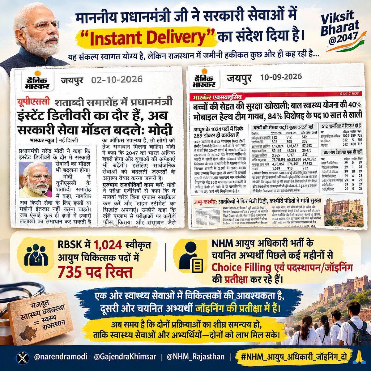 AyurvedAlert's tweet photo. एक ओर सरकारी सेवाओं में “Instant Delivery” का संदेश, दूसरी ओर राजस्थान में स्वास्थ्य सेवाओं को चिकित्सकों की जरूरत।
RBSK में आयुष चिकित्सकों के पद रिक्त हैं, वहीं चयनित NHM आयुष अधिकारी जॉइनिंग की प्रतीक्षा कर रहे हैं।
#NHM_आयुष_अधिकारी_जॉइनिंग_दो https://t.co/SpOpfv7fXY
