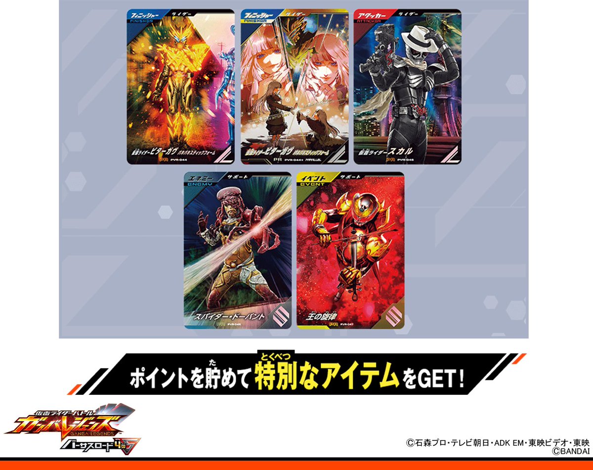 DCD_GANBARIDE's tweet photo. #ガンバレジェンズ ニュース
10/9(金)よりバーサスロード4弾 ポイント交換キャンペーン～ハッピーハロウィン！～がスタート🎉
キャンペーン期間中、対象の店舗にてライダーライセンスカードを使ってゲームをプレイすると１クレジット(100円)につき１ポイントを獲得できるぞ‼️
ポイントを貯めて特別なカードが1枚入ったパックと交換だ🔥
※ポイントは手に入れた店舗でしか使えないから注意しよう⚠️
※「カードをかう」でもポイントを獲得できるぞ👍
詳細情報はここからチェック👇👇
https://t.co/Zsp771MTmb