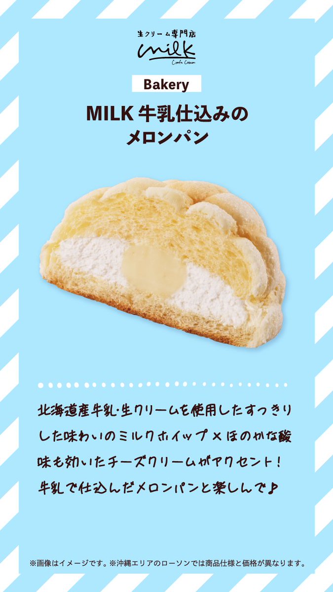 akiko_lawson's tweet photo. #クリームにおぼれたい3週間

「生クリーム専門店 Milk」とコラボレーション🐄
今週発売商品の、クリームの特徴です♪
タップしてチェック✅

https://t.co/qOedSXr4to https://t.co/Jyj1WMQ7Op
