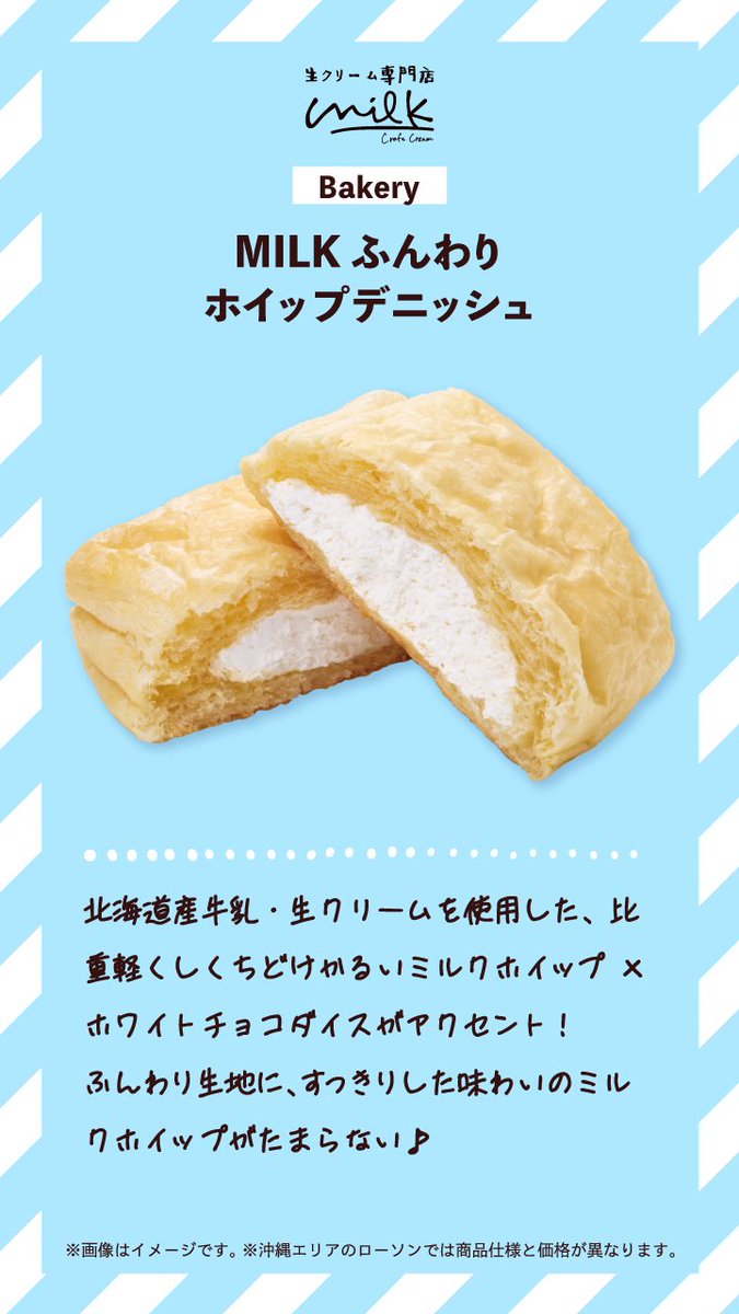 akiko_lawson's tweet photo. #クリームにおぼれたい3週間

「生クリーム専門店 Milk」とコラボレーション🐄
今週発売商品の、クリームの特徴です♪
タップしてチェック✅

https://t.co/qOedSXr4to https://t.co/Jyj1WMQ7Op