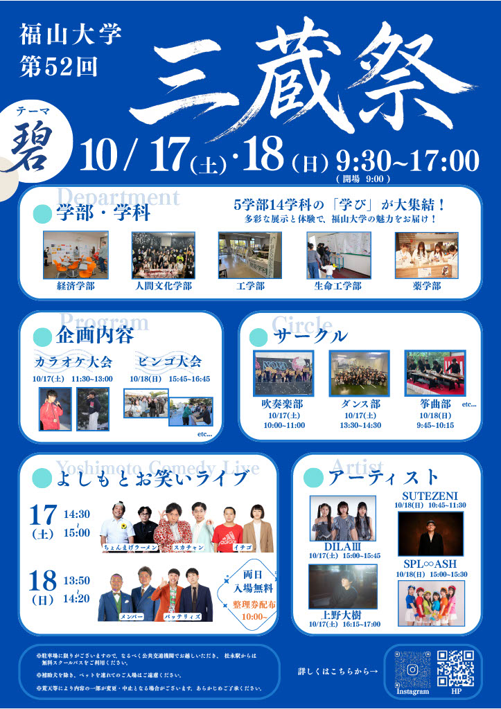 uenodaiki_stf's tweet photo. ＼📢出演決定📢／

「福山大学 第52回 三蔵祭」

📅日程：2026年10月17日(土)
🕐出演：16:15〜17:00
📍場所：福山大学 メイン屋外ステージ

◎入場無料（どなたでもご覧いただけます）

▼第52回 三蔵祭 HP
https://t.co/xKpLdAYvS1

▼アクセス
https://t.co/JBx4ZvvhTe

#上野大樹 https://t.co/DW4ZD0RFHW