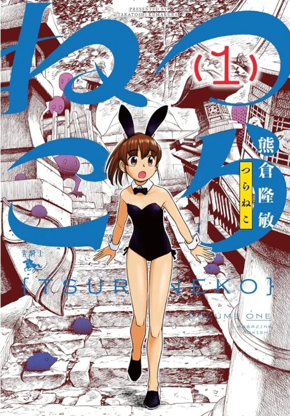 aokicorporation's tweet photo. 実はこういううれしい体験は二回目～♪

漫画家になった教え子は2人います。
「もっけ」でデビューした「熊倉隆敏」先生も教え子～♪

もっけ - Wikipedia https://t.co/i60b4BTE5t

みんな頑張っています～！
私も頑張らねば～💪 https://t.co/LmDvkqXyvV