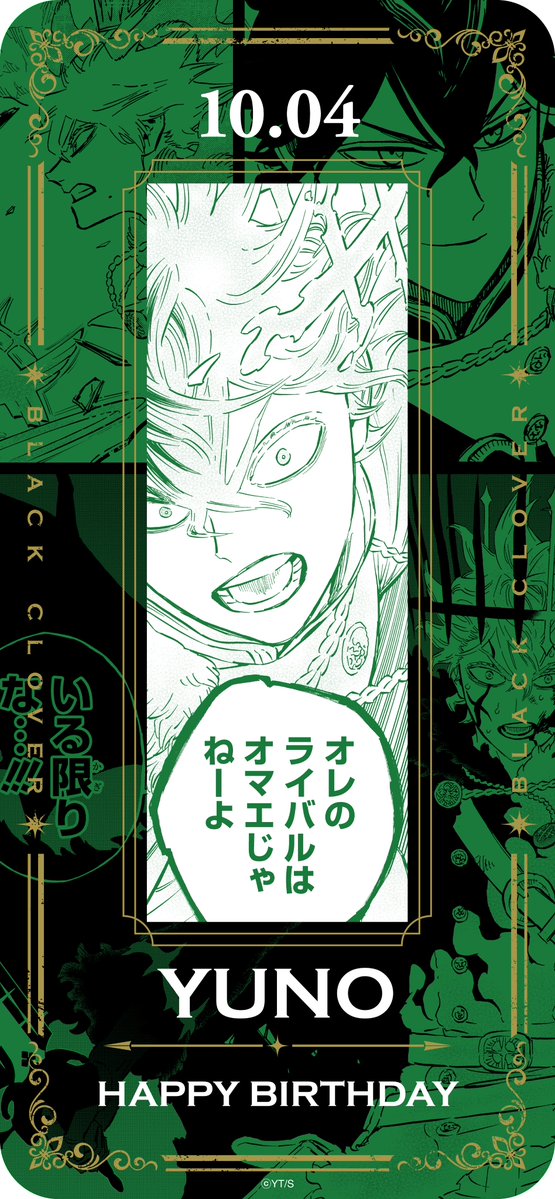 blackclover_off's tweet photo. 本日10月4日は
アスタと切磋琢磨する
最高のライバル👊
ユノの誕生日🎉

#ブラッククローバー #ブラクロ #blackclover https://t.co/BYMDu8uiOh