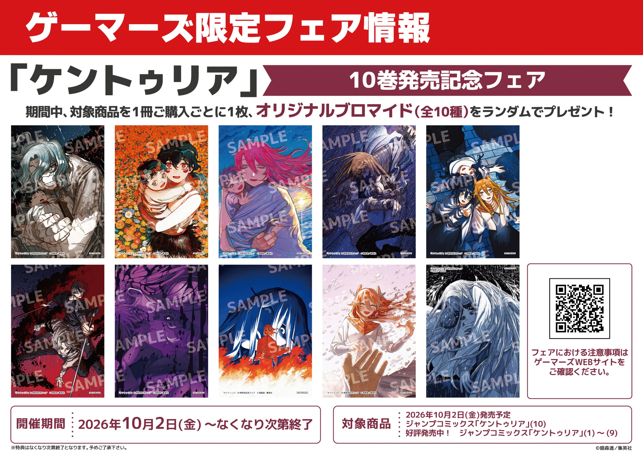 ゲーマーズ沼津店(『ラブライブ！サンシャイン!!』オフィシャルタイ