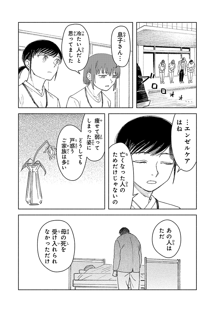 zkmn's tweet photo. 看護師が死化粧する話(4/5) https://t.co/HFdx1xB6uX