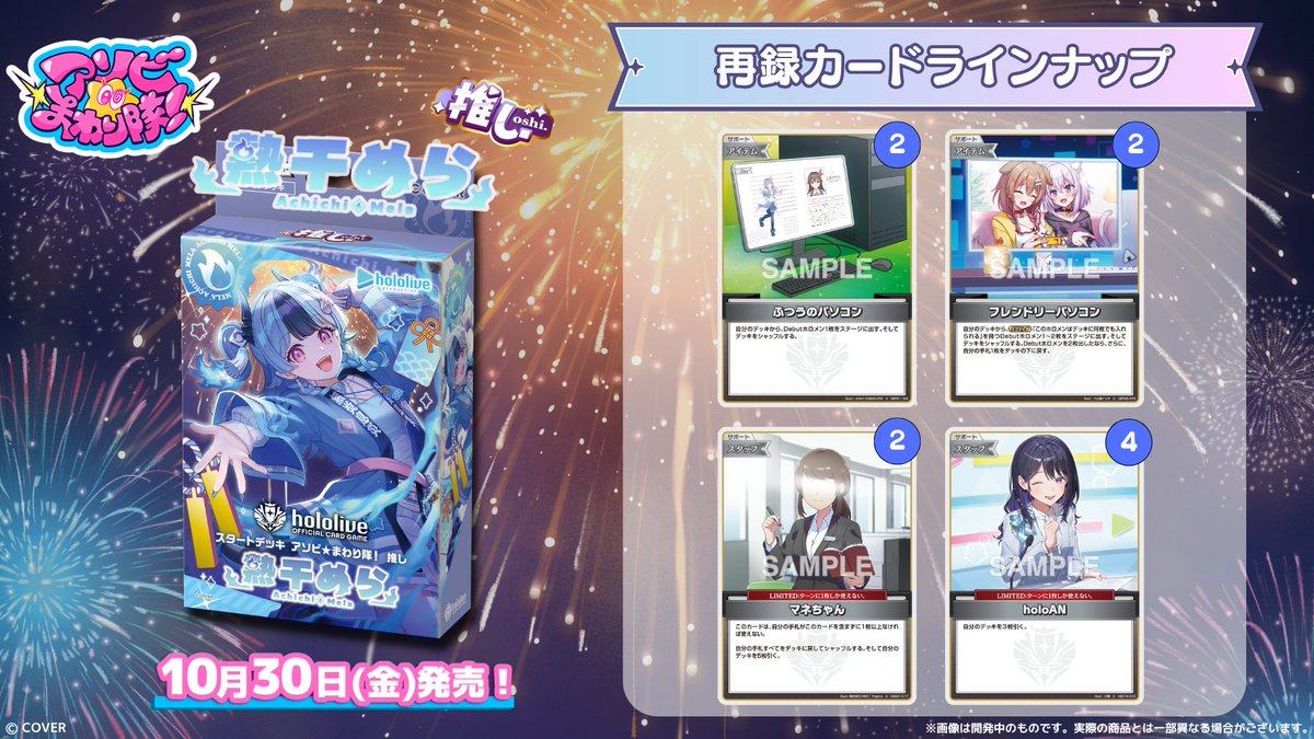 hololive_OCG's tweet photo. 【 #ホロカ カード紹介】
10月30日(金)発売の『スタートデッキ アソビ★まわり隊！ 推し 百灯キョーコ／推し 熱千めら』に収録する再録カード4種をご紹介！

#ホロライブ 🌀#アソビまわり隊💥 #百灯キョーコ #熱千めら https://t.co/0iZKaOKLsS