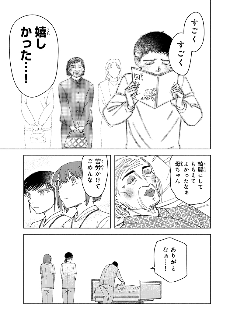 zkmn's tweet photo. 看護師が死化粧する話(4/5) https://t.co/HFdx1xB6uX