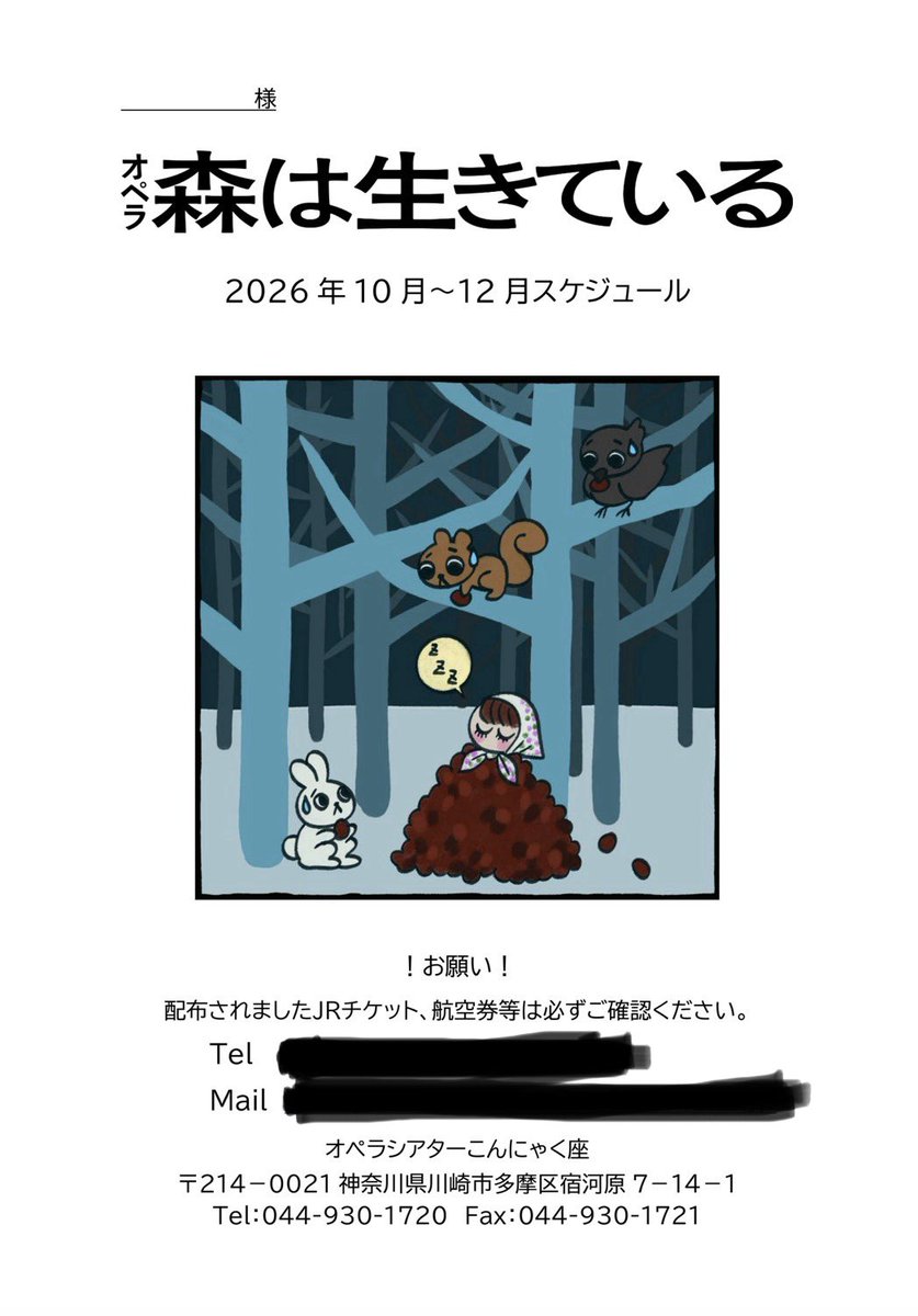 __ykky's tweet photo. 秋！旅公演の季節！旅する私たちの必需品、「運行表」。
誰が何でどこまで移動して、何時から仕込んで、何時開演で…と全てが書いてある旅のしおりみたいなものです。
今回の「森は生きている」ツアー運行表の表紙イラストは私が描きました。 https://t.co/gYpPmnvYXH