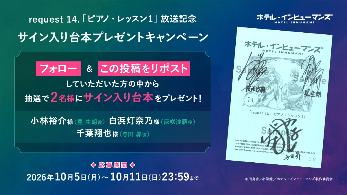 ハピネス イン リトルプレイス サイン入り 台本 TVアニメ『ホテル・インヒューマンズ』公式 on X: 