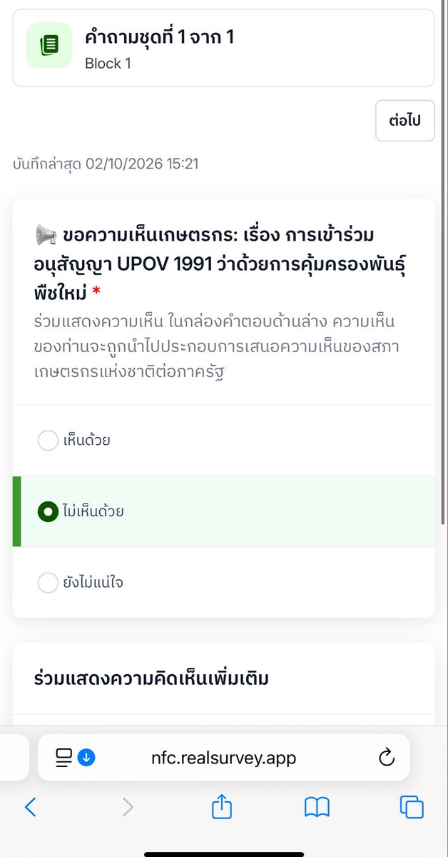 _areniya's tweet photo. ฝากทุกคนที่เห็นสละเวลาไปช่วยกันลงความเห็น “ไม่เห็นด้วย” ด้วยนะคะ ขอสละเวลาของท่านเพียงไม่กี่นาที ช่วยเป็นกระบอกเสียงให้กับชาวนาหน่อยนะคะ #คัดค้านUPOV1991

 https://t.co/gU6xH0Y1hw https://t.co/tT6BFQ2Ugc