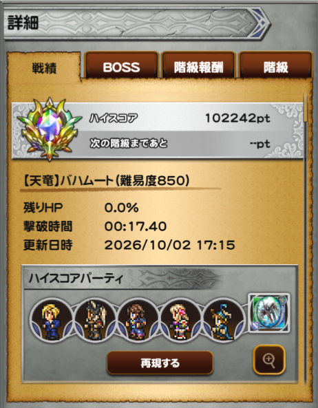 Toby47897978's tweet photo. #FFRK
【天竜】バハムート・ノーマル 850

フレンドチェインで
天命バフは便利なノエル第三Ｃ神技。

属性デバフが重なるのって便利よね🧐
イリーナ炎雷デバフ
フラン氷雷デバフ
ノエル氷で攻撃

最終PhaseのHPが多い気がした
冥漠やらんけど面倒くさそう
トップ勢はやっぱりティーダ使うんかな？ https://t.co/KMcO2hyG76