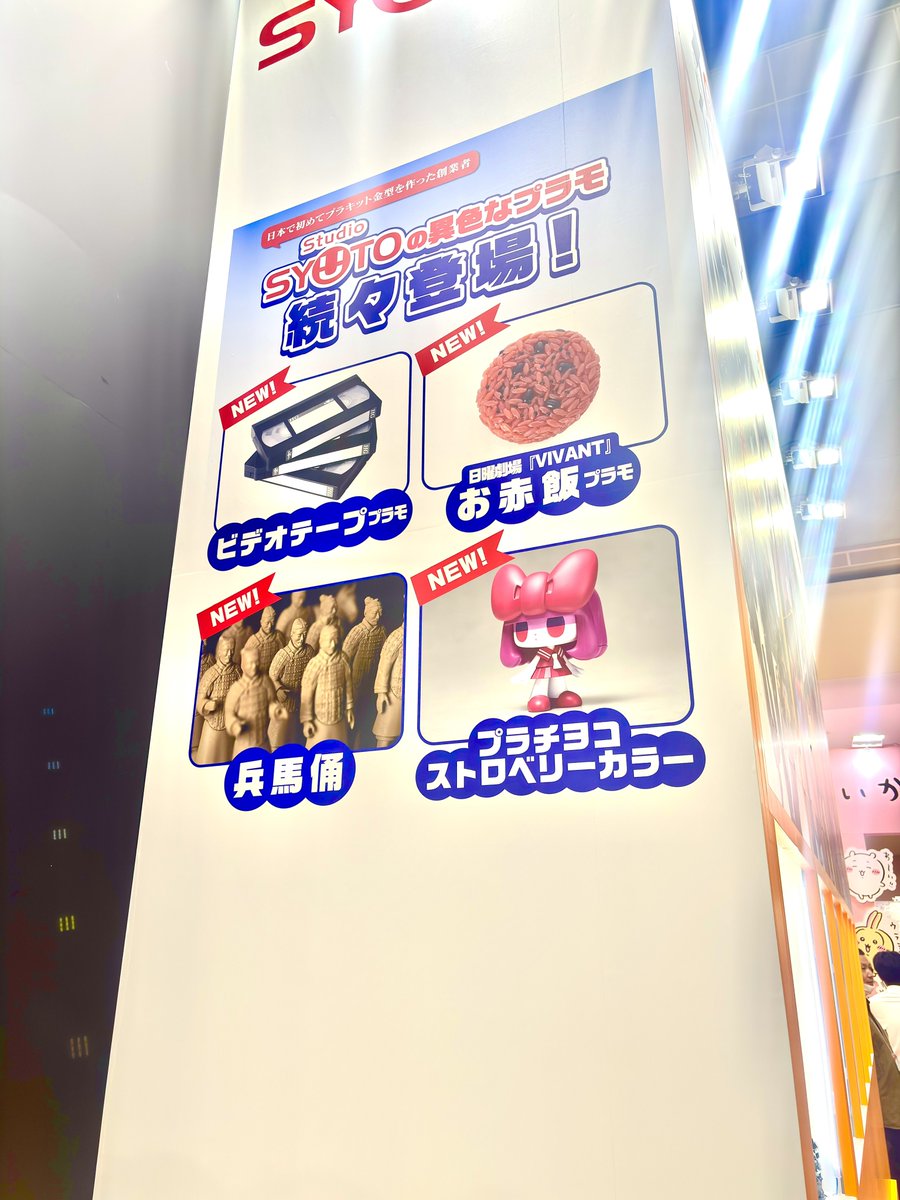 uriuriy's tweet photo. #全日本模型ホビーショー
プラチヨコが展示されるとの事だったので行ってきました！👏
グッスマさん内のStudioSYUTOさんのスペースで展示されてます！
このラインナップの中にチヨコが居るのおもしろすぎる…
明日から一般デーなので行かれる方は見ていただけると嬉しいです！ https://t.co/UlqSmO784c