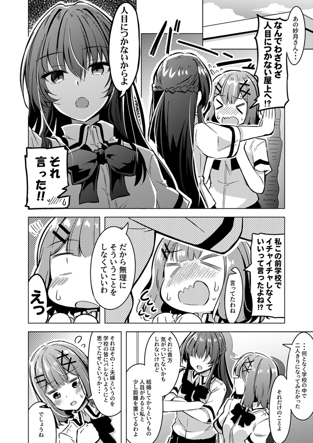 itimi's tweet photo. とある結婚した世界線の紗月さんとれな子の漫画（わたなれ
寂しくならないように一緒に居ること https://t.co/77rxPj4VcS