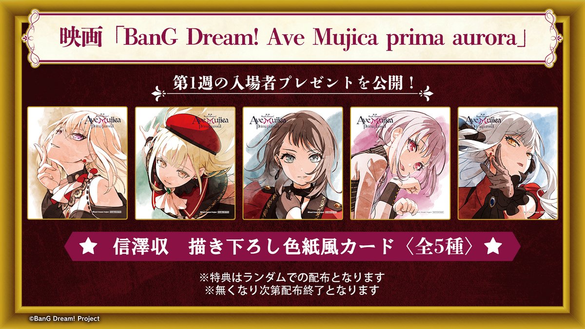 Nejison567's tweet photo. RT @bang_dream_info: 🎬映画「BanG Dream! Ave Mujica prima aurora」

第1週目の入場者プレゼントは
「信澤収 描き下ろし色紙風カード〈全5種〉」です🌙
※ランダム・なくなり次第配布終了

ぜひゲットしてくださいね✨

📅配…