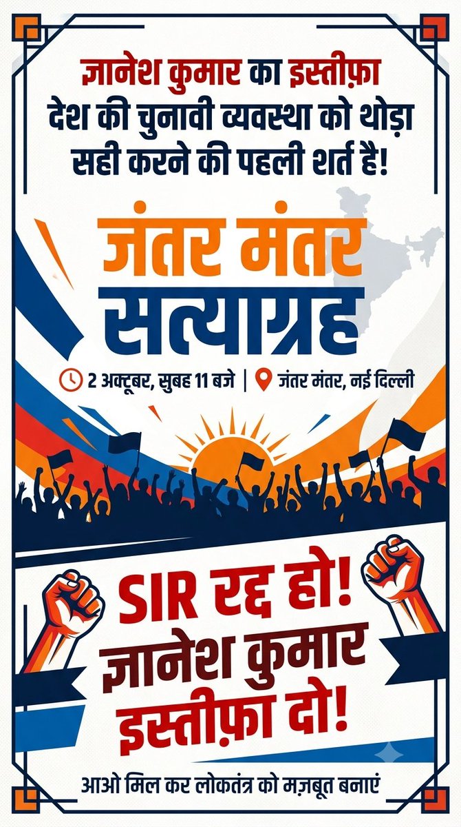 dkyadavji85's tweet photo. @DrLaxman_Yadav @TheRedMike @Saurabh_Unmute जुल्म की हदें हो सकती हैं, लेकिन जनता के सब्र की सीमा टूट चुकी है। आज दिल्ली ने जो तेवर दिखाए हैं, वह महज़ एक आगाज़ है।
'अभी तो ये अंगड़ाई है, आगे और लड़ाई है!'
जब तक हक नहीं मिलेगा, यह कारवां रुकेगा नहीं, झुकेगा नहीं!
#JanAakrosh #StandForJustice #Kranti https://t.co/gK7elNAayJ