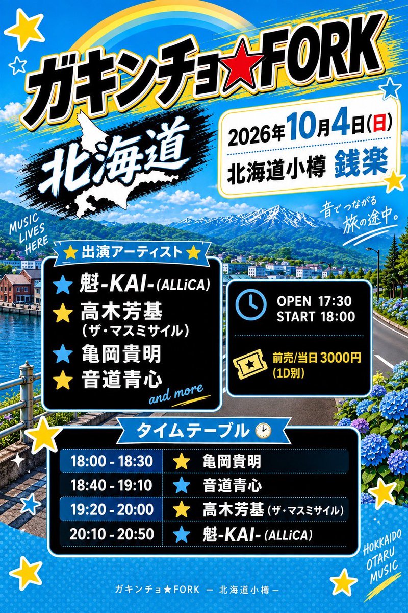 massmissile_uta's tweet photo. 明後日10/4からまた北海道

小樽
札幌
札幌
帯広
旭川
※10/6のフライアーパークは満席

そのまま岡山倉敷飛ぶのでどんな格好したらいいんかね https://t.co/TItKXM30U2