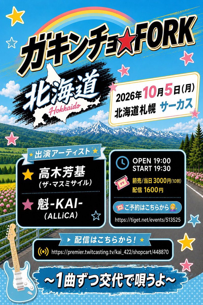 massmissile_uta's tweet photo. 明後日10/4からまた北海道

小樽
札幌
札幌
帯広
旭川
※10/6のフライアーパークは満席

そのまま岡山倉敷飛ぶのでどんな格好したらいいんかね https://t.co/TItKXM30U2