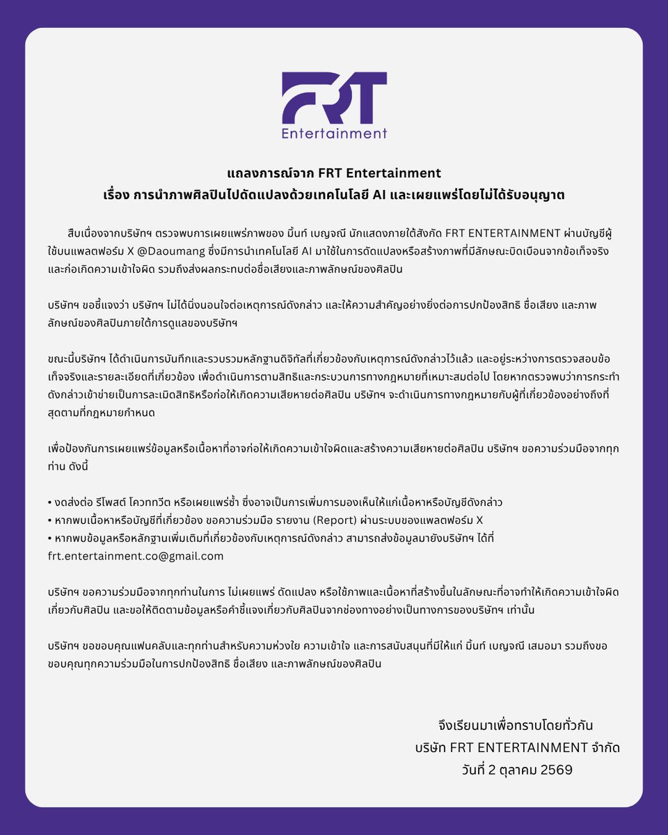 frt_ent's tweet photo. [แถลงการณ์] การนำภาพศิลปินไปดัดแปลงด้วยเทคโนโลยี AI และเผยแพร่โดยไม่ได้รับอนุญาต 

[Statement] Regarding Unauthorized Manipulation and Distribution of an Artist's Image Using AI Technology  

#MintBenjanee
#FRTentertainment https://t.co/W2YBxGagqK