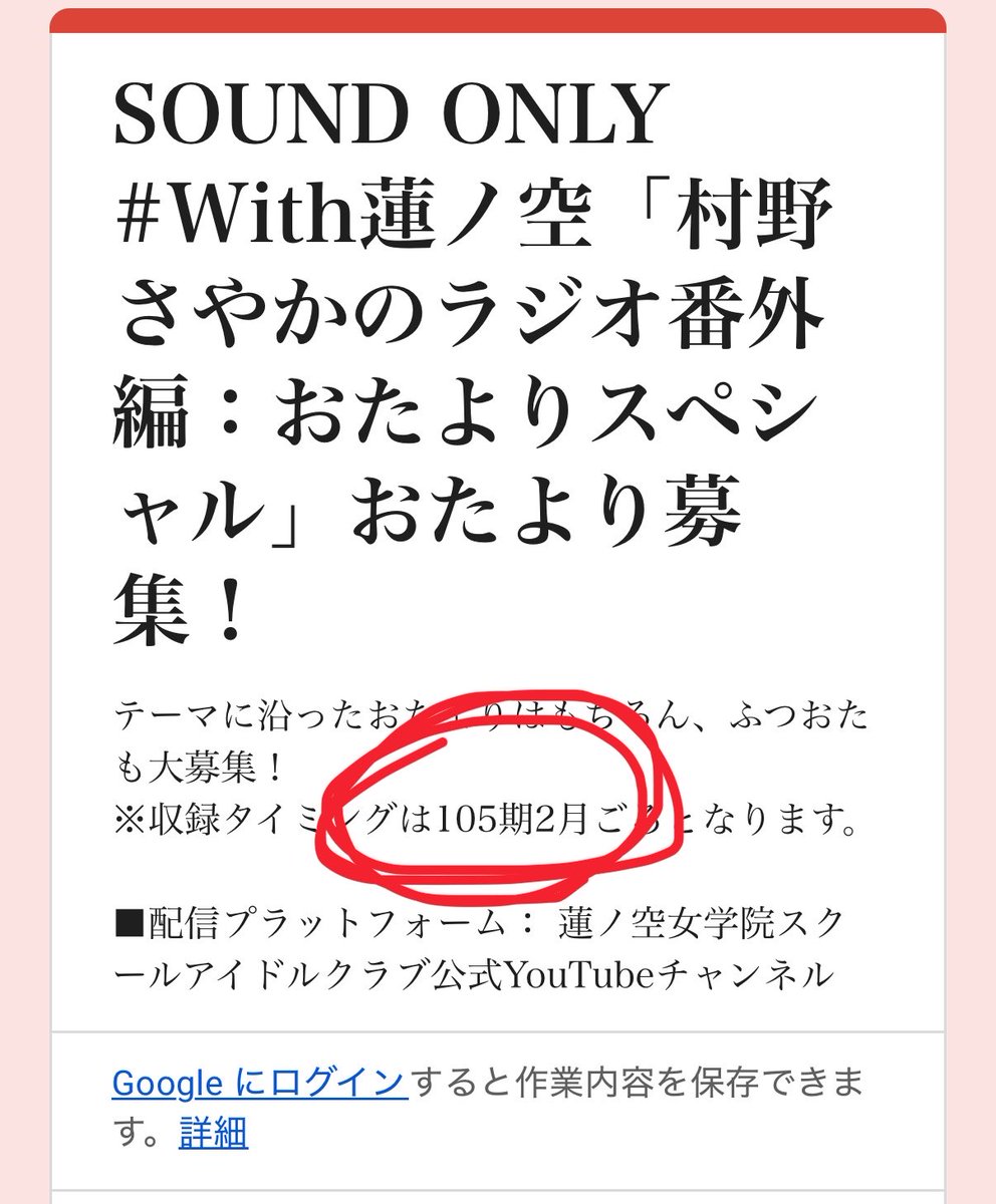 citrus_NaCl's tweet photo. @蓮ノ空の時空、世界線の考察してるオタク

絶対に押さえておくべき文面がしれっと書かれている件について、有識者会議を開催したいのですが、如何でしょうか

ぼくより https://t.co/2eWQPn8dZo