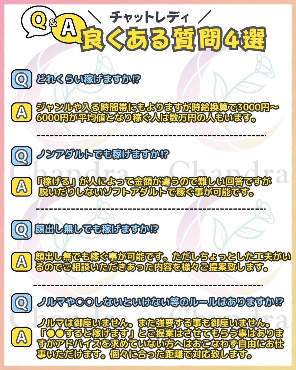 kawaguchi_chat's tweet photo. これからチャットレディ🔰始めたいって人や再開したい♻️登録しなおしたい人から良くある質問を紹介✨✨

これまで思ったように稼げなかった、アダルト内容的に難しかった、自分に合うやり方が分からなかった‼️

初めてだがら自分に合うやり方を提案して欲しい、なるべく顔出ししたくない、アダルトを避けたいって人は相談して下さい🙇