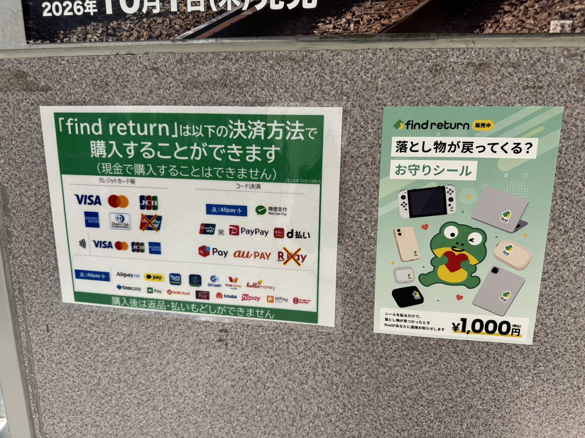 itadakimasu_man's tweet photo. 貼るだけで落とし物が帰ってくるシール、find returnを京王線井の頭線渋谷駅で買ってみた
どこで売ってるのかわからなくてちょっと探したけど、中央改札の脇にある駅事務所の案内所で買えた
find returnのポスターがちっちゃすぎてすぐそばに寄らないとわからなかった
#findreturn https://t.co/RayTeXTuMF