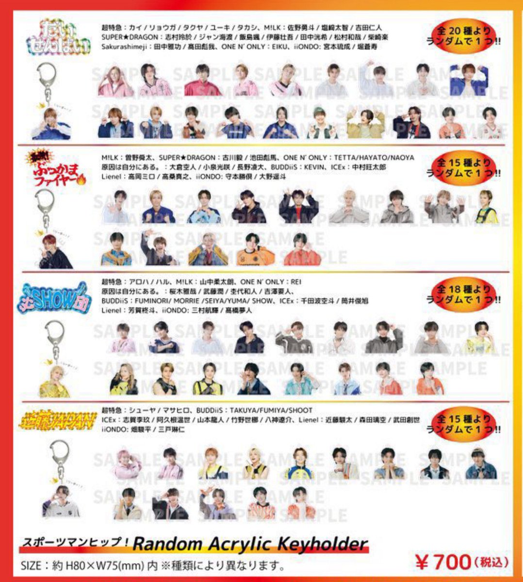 Kanawo___00's tweet photo. EBiDAN スポーツマンヒップ 大運動会 アクキー 交換 買取 仮約束

【譲】
求以外のメンバー(必SHOW団のみ)

【求】
必SHOW団　REI 沢村玲

上限5個購入予定です。 https://t.co/giIbCRW5eW