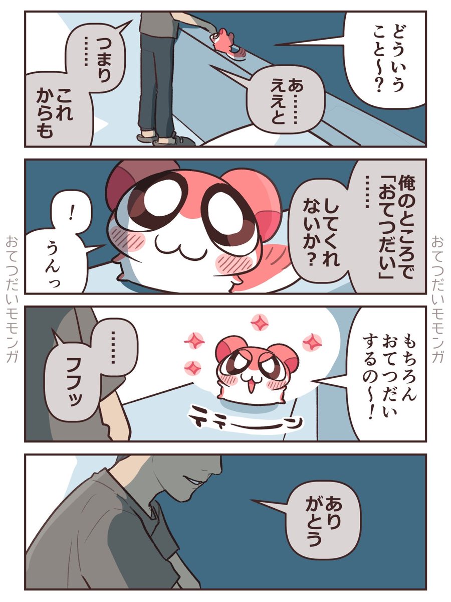 419_y_s's tweet photo. 🌠 おわり『これからもよろしくね！』 https://t.co/yeAik9Ot0F