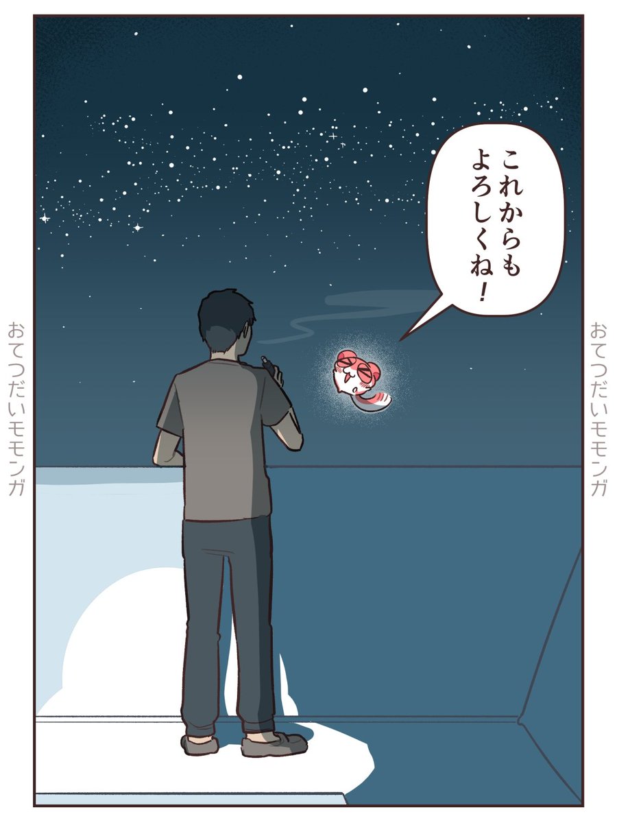 419_y_s's tweet photo. 🌠 おわり『これからもよろしくね！』 https://t.co/yeAik9Ot0F