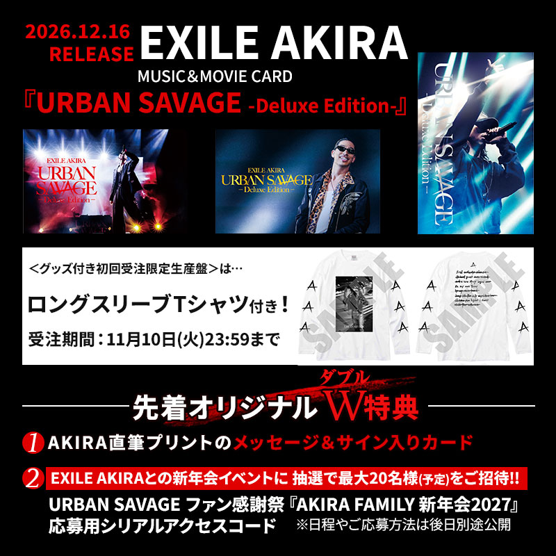 EXILE_Staff's tweet photo. ／
#EXILEAKIRA
『URBAN SAVAGE -Deluxe Edition-』
12/16(水)リリース決定！
さらに！リリース記念イベントも開催決定🔥
＼

🗓2026.12.16(水) RELEASE

Digital EPに新曲「TOKYO BRAIN」「Blue Moon」を追加収録✨
さらに、東京公演のライブ映像などを収録した「ミュージック＆ムービーカード」もリリース！

🔗<ミュージック＆ムービーカード> 特典など詳細はこちら
https://t.co/IPEI9nHTHf

そして！
『URBAN SAVAGE -Deluxe Edition-』リリース記念イベント開催決定🎉

🗓10/18(日) 14:00〜
📍イオンモール倉敷 中庭グリーンパーク 特設ステージ（岡山）
🔗https://t.co/ZkhHM5pmpW

🗓11/22(日) 15:00〜
📍イオンモール土浦 専門店街1F 花火ひろば（茨城）
🔗https://t.co/owCucnKs4B

※公開トークコーナーは観覧無料です。
※トーク終了後のお見送り会は実施予定です。
※お見送り会は対象商品をご購入いただいた方のみ対象となります。

どうぞお楽しみに！

#URBANSAVAGE
#EXILE