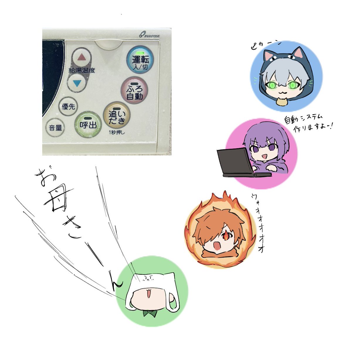 vy_yik's tweet photo. お風呂のボタンが日常組だった。 https://t.co/iVcaD6gIUX