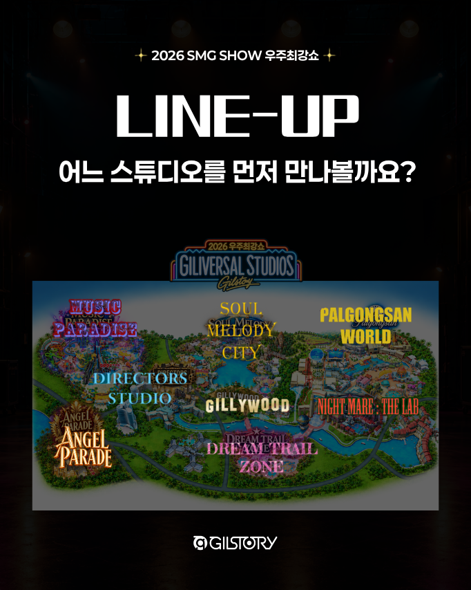 team_gilstory's tweet photo. 이분들을 어떻게 한자리에 다 모았을까요? 👀

김남길부터 박성웅·하정우, 차지연·신성록, 어반자카파
엄청난 스타들과 함께.

이 조합을 한자리에서 진짜로 만납니다.

스타들의 재능기부로 함께 만드는 #우주최강쇼
올해는 8개 스튜디오로 펼쳐지는
<길리버셜 스튜디오>로 찾아왔습니다.

이 라인업으로 채울 240분,
여러분은 누구의 스튜디오가 가장 기대되나요? 🎡✨

즐기면 기부가 되는 시그니처 기부쇼.
올해의 라인업을 확인하고, 같이 갈 사람에게 공유해 주세요.🖤
11월 28일, 우리 함께 즐겨봐요 :>

✔️ 2026 길리버셜 스튜디오 Line-up
김남길 황제성 한재덕 박성웅 하정우 김준한 남다름
박지환 김성균 윤경호 팔공산 차지연 신성록 뮤지
조째즈 안신애 어반자카파 전배수 최영준 이신기
이유미 강홍석 한선천 배형빈 키준 김강진 한준용
최재훈 손희준 길스토리 함께나길 아티스트 팀

📍 11/28(토) 오후 4시｜경희대학교 평화의전당
🔗 티켓 예매는 티켓링크 링크에서!

*이미지 및 라인업 순서는 실제 공연 순서와 무관합니다.

#김남길 #2026SMGSHOW #길리버셜스튜디오 #즐기면기부가된다
