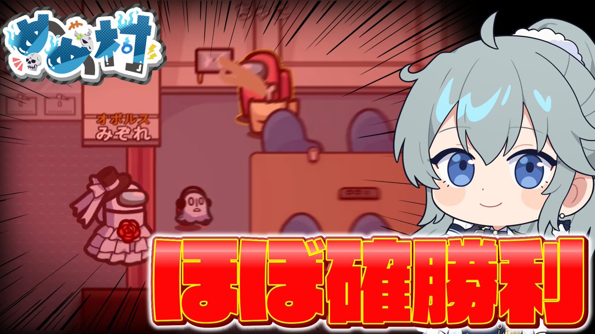 mizore471's tweet photo. 本日の動画になります！

インポスターほぼ確定ガチャ

#めめ村
https://t.co/wR84epR73E https://t.co/c9ayPWZdN2