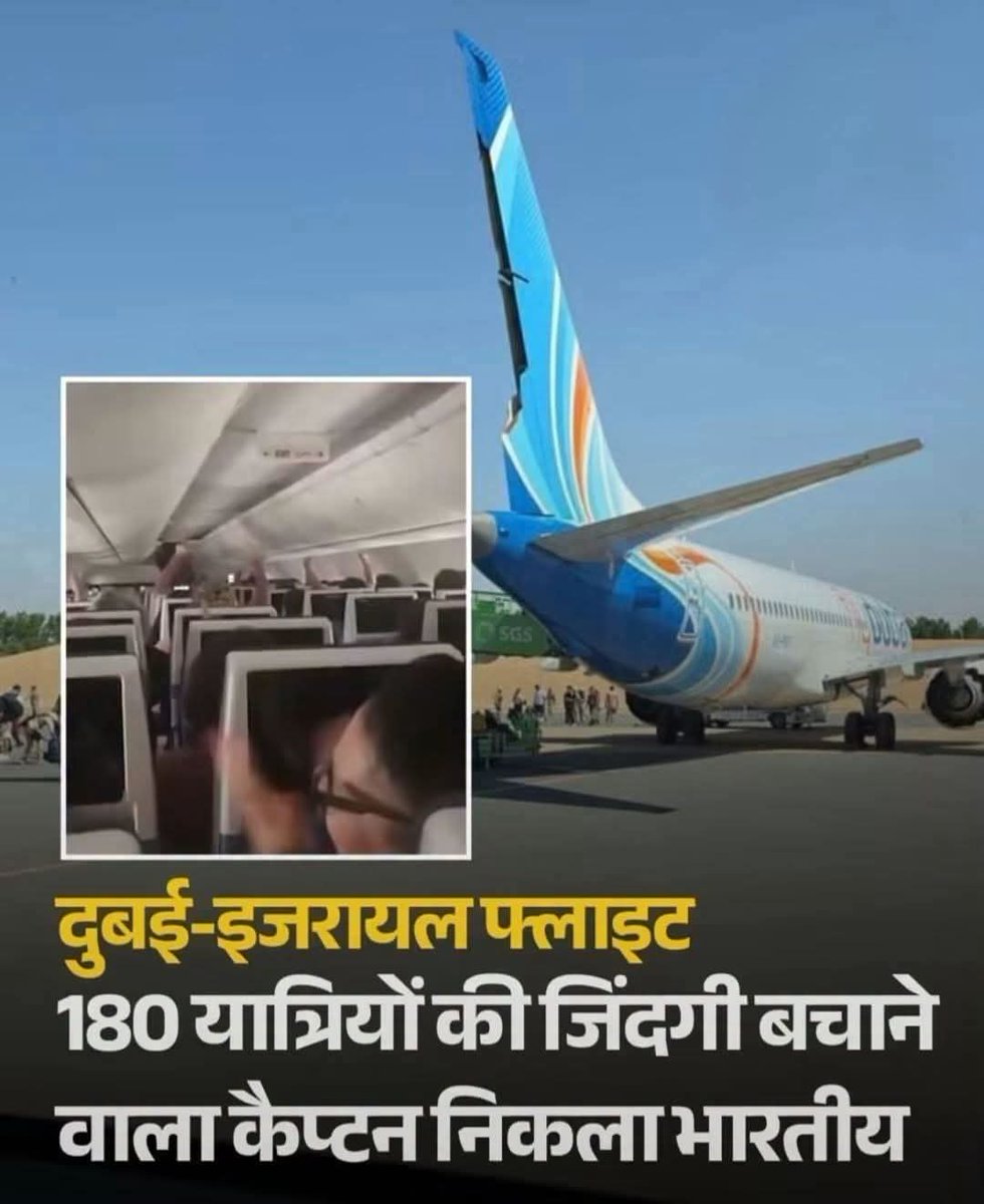 TriShool_Achuk's tweet photo. आंतकवाद का एक ही मजहब  है
क्या कोई शक है??

"सो मत जाना, सो मत जाना,
"सो मत जाना, तुमने हम सबकी जान बचाई है!"

सऊदी अरब के ताबुक एयरपोर्ट पर जब फ्लाईदुबई की फ्लाइट FZ1073 के पहिए जमीन से टकराए, तो विमान के भीतर चीख-पुकार नहीं, बल्कि राहत के आंसू और तालियों की गड़गड़ाहट गूंज उठी। 

आसमान में मौत को मात देकर लौटे सहमे हुए यात्रियों के बीच से एक शख्स लहूलुहान हो चुके पायलट की तरफ देखकर चिल्ला रहा था. 

“सो मत जाना, तुमने हम सबकी जान बचाई है!"

ये आवाज उस जांबाज भारतीय कैप्टन स्मित मच्छर के लिए थी, जिन्होंने खुद गंभीर रूप से जख्मी होने के बावजूद अपनी आखिरी सांस तक 180 बेगुनाह जिंदगियों की ढाल बनकर मुकाबला किया.

30 सितंबर 2026 की यह घटना विमानन इतिहास की सबसे खौफनाक और साथ ही सबसे बहादुरी भरी कहानियों में से एक बन चुकी है। 

आइए जानते हैं हवा में 34,000 फीट की ऊंचाई पर हुए इस रोंगटे खड़े कर देने वाले खूनी खेल की पूरी स्टोरी।

बुधवार की सुबह फ्लाईदुबई की फ्लाइट FZ1073 ने दुबई इंटरनेशनल एयरपोर्ट (DXB) से इजरायल के तेल अवीव के लिए उड़ान भरी। विमान में 180 के करीब यात्री सवार थे, जिनमें से अधिकांश इजरायली नागरिक थे। 

शुरुआत में सब कुछ बिल्कुल ठीक था। विमान हवा में 34,000 फीट की ऊंचाई पर क्रूज कर रहा था, तभी अचानक कॉकपिट के भीतर वो हुआ जिसकी कल्पना किसी ने नहीं की थी।

विमान के फर्स्ट ऑफिसर यानी ओमान के नागरिक को-पायलट ने अचानक अपनी सीट से उठकर भारतीय कैप्टन स्मित मच्छर पर चाकू से जानलेवा हमला कर दिया। 

हमलावर का मकसद कैप्टन की हत्या करना, विमान के सिस्टम को पूरी तरह हैक करके पूरे प्लेन को आत्मघाती तरीके से क्रैश कर देना था।

हमला इतना अप्रत्याशित था कि कैप्टन स्मित को संभलने का मौका भी नहीं मिला। उनके शरीर पर चाकू के कई गहरे वार किए गए, फर्श खून से सन गया। 
लेकिन, यहीं शुरू हुई भारतीय पायलट की फौलादी बहादुरी की कहानी..

गंभीर रूप से घायल होने और शरीर से तेजी से खून बहने के बाद भी भारतीय पायलट ने हिम्मत नहीं हारी। उन्होंने पूरी ताकत से हमलावर को कंट्रोल व्हील से दूर धकेला और खुद को कॉकपिट में बंद रखा ताकि हमलावर बाहर पैसेंजर केबिन तक न पहुंच सके।

कॉकपिट में चल रही इस खूनी हाथापाई के दौरान विमान का संतुलन बिगड़ गया, और विमान सिर्फ 30 सेकंड के भीतर 14,000 से 17,000 फीट नीचे की तरफ गिर गया।

विमान के नीचे गिरते ही पैसेंजर केबिन में हड़कंप मच गया, ऑक्सीजन मास्क नीचे लटक गए और लोग अपनी जान की भीख मांगने लगे। 

ऐसे भयानक हादसे के बावजूद, घायल भारतीय कैप्टन ने सूझबूझ से काम लेते हुए अंतरराष्ट्रीय हाईजैकिंग अलर्ट कोड Squawk 7500 को एक्टिवेट कर दिया, जिससे पूरी दुनिया को हवा में हो रही इस साजिश की खबर मिल गई।

कॉकपिट के भीतर से आ रही चीखें और खून देखकर केबिन क्रू और कुछ जांबाज इजरायली यात्री अपनी सीटों से उठकर आगे बढ़े। उन्होंने किसी तरह कॉकपिट का दरवाजा खोला, अंदर घुसे और हमलावर ओमानी पायलट को दबोच कर सीटों से बांध दिया।

किस्मत अच्छी थी कि इसी फ्लाइट में दो अन्य पायलट एक ब्रिटिश और एक यूरोपीय पैसेंजर के तौर पर यात्रा कर रहे थे। 
संकट को भांपते हुए उन्होंने तुरंत कॉकपिट की कमान संभाली, गिरते हुए विमान को हवा में संभाला और उसे पड़ोसी देश सऊदी अरब के ताबुक एयरपोर्ट की तरफ मोड़ दिया।

सऊदी अरब की सुरक्षा एजेंसियों ने विमान लैंड होते ही आरोपी ओमानी पायलट को गिरफ्तार कर लिया है। इजरायली सुरक्षा एजेंसियां इसे एक बड़ा जिहादी आतंकी हमला मानकर जांच कर रही हैं।
भारतीय कैप्टन स्मित मच्छर को ताबुक के एक स्थानीय अस्पताल में भर्ती कराया गया है। हालांकि उनके शरीर पर गहरे जख्म हैं, लेकिन डॉक्टरों के अनुसार उनकी हालत अब स्थिर और खतरे से बाहर है।

इजरायल के प्रधानमंत्री बेंजामिन नेतन्याहू और राष्ट्रपति इसहाक हर्जोग ने विमान के यात्रियों और इस जांबाज क्रू को आधिकारिक तौर पर "महानायक" बताते हुए उनकी बहादुरी को सलाम किया है।

आज 180 परिवार अगर तबाही से बच सके हैं, तो उसकी सबसे बड़ी वजह वो घायल भारतीय पायलट था जिसने खून से लथपथ होने के बाद भी विमान का कंट्रोल मौत के हाथों में नहीं जाने दिया। 
सलाम है इस जांबाज भारतीय सपूत को! 🇮🇳 भारत माता की जय