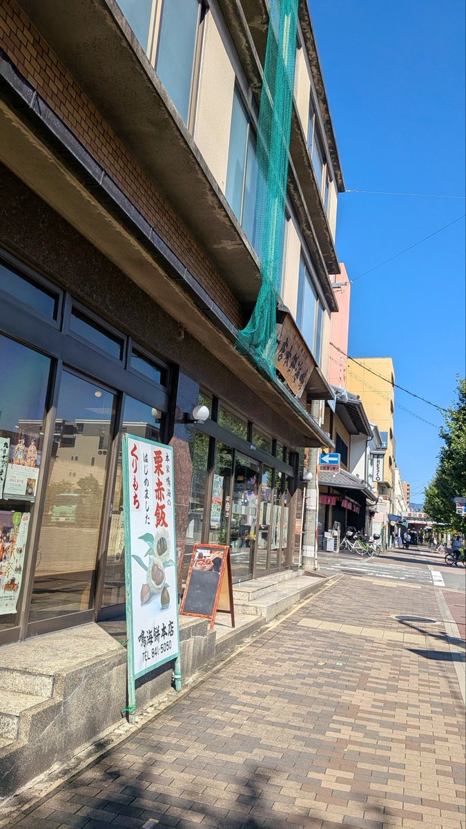 AkaoShobundo's tweet photo. 中の人の四時茶は
堀川下立売・鳴海餅本店 @narumi_sekihan さんの“今月のイチオシ”
栗蒸羊羹です🌰
モチモチ！美味しい

#京都和菓子 #鳴海餅本店
#古本屋のひとりごと https://t.co/Az45IgE7Nx