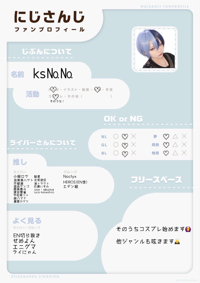 ksnono_'s tweet photo. #にじさんじ好きと繋がりたい
 #にじさんじ好きな人と繋がりたい
 #にじさんじレイヤーと繋がりたい
 
自己紹介カード���借りしました🙇‍♂️
♡ください🫶 https://t.co/V3XcVBZ82T