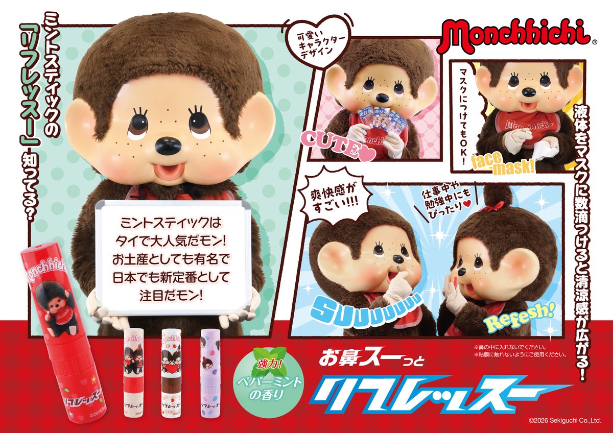 rifressu_jp's tweet photo. ＼モンチッチ×リフレッスー コラボ企画／

会社員になったモンチッチの日常をお届けする
「モンチッチのお仕事日記」が明日からスタート！

モンチッチとリフレッスーが過ごす、
さまざまなお仕事シーンをお届けします✨

みなさんのモンチッチとリフレッスーの素敵な写真や、
お気に入りの過ごし方もぜひ教えてください♪

明日からの投稿をお楽しみに！

#モンチッチ #リフレッスー