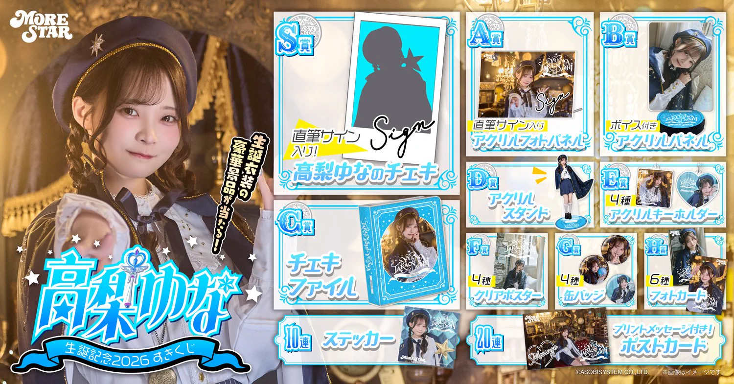 高梨ゆな　チェキ　まとめ売り MORE STAR【Official】 on X: 