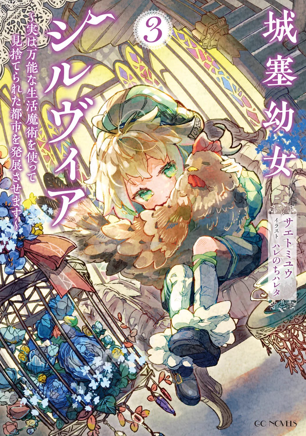 城塞幼女シルヴィア』作品公式 on X: 