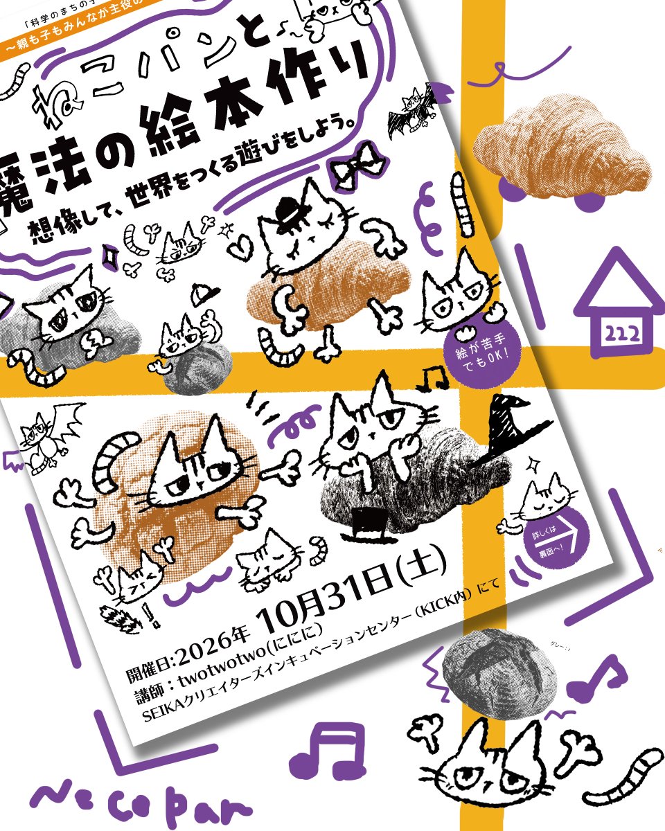 5gold_tomato's tweet photo. 目指せ絵本化！
パンになりたい猫『#ねこパン』✨

主人公は猫のコムギ🐈

まずは
10月31日(土)の
イベントに向けて🔥

"パンになりたい100の理由"
をちょっとずつ
紹介していきます🥐🥪✨

イラストは
ござの絵に
あしだが落書き実験中😆(紫の線)
@ashida222 

＃イラスト https://t.co/Y2mENl4ZIA