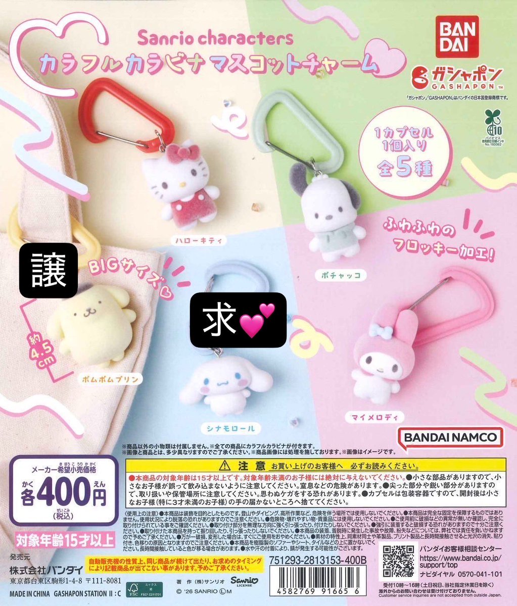 _angel_tsu's tweet photo. サンリオ カラフル カラビナ マスコットチャーム　交換

【譲】プリン
【求】シナモロール

郵送希望
リプもしくはDMまでお願いいたします。 https://t.co/kXkO74tAVn