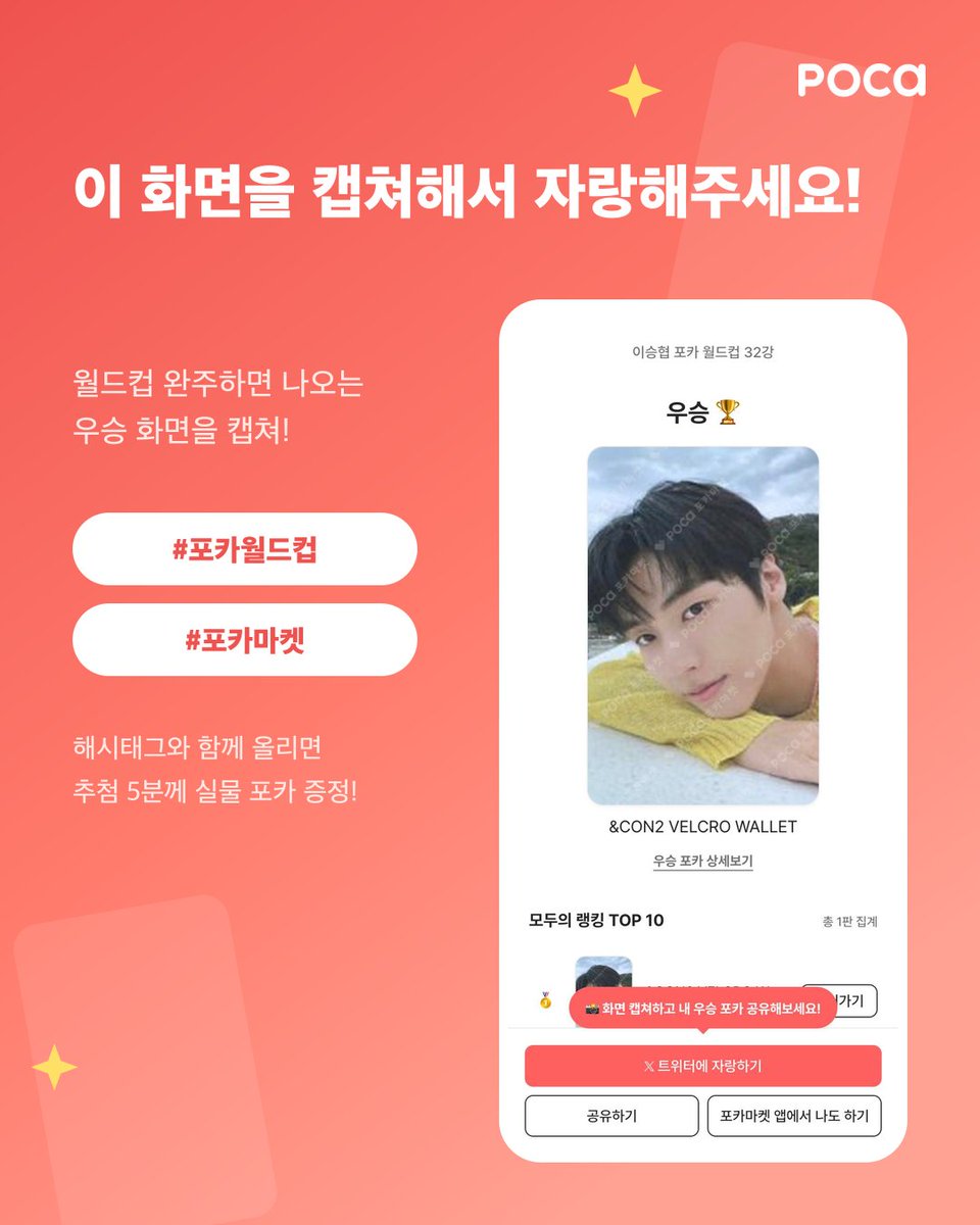phocamarket's tweet photo. [포카 월드컵 EVENT😍]

최애 포카 둘 중 하나만 고르래
(다른 포카가 안 예쁜건 ❌)

둘 다 너무 예뻐서 고통스러움
(포카마켓이 나쁜거 ❌)

우승포카 캡쳐해서 해시태그 달고 공유하면
(5명 추첨해서 우승 포카 줌 ⭕️)

📆 10/2 ~ 10/11

👇지금 월드컵 참여하고 우승포카 받아가자!
https://t.co/GwEejHSlWZ

#포카월드컵 #포카마켓 #공유이벤트 #rt이벤트